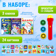 Игровой набор с проектором Zabiaka