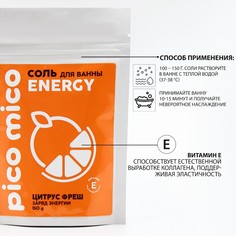 Соль для ванны, заряд энергиии, 150 г, аромат цитрус-фреш, pico mico