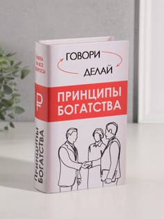 Шкатулка книга-сейф No Brand