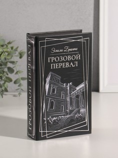 Шкатулка книга-сейф No Brand
