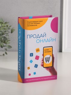 Шкатулка книга-сейф No Brand