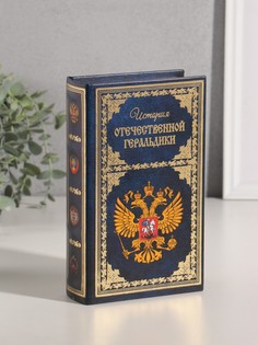 Шкатулка книга-сейф No Brand