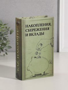 Шкатулка книга-сейф No Brand