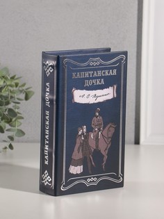 Шкатулка книга-сейф No Brand