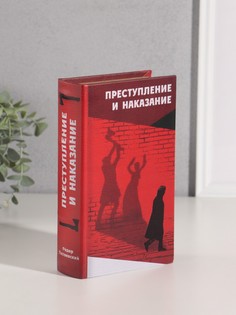 Шкатулка книга-сейф No Brand