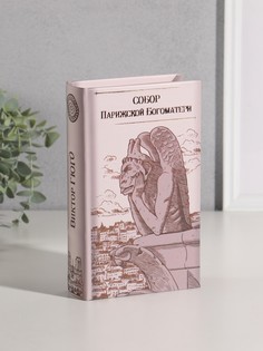 Шкатулка книга-сейф No Brand