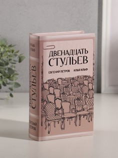 Шкатулка книга-сейф No Brand