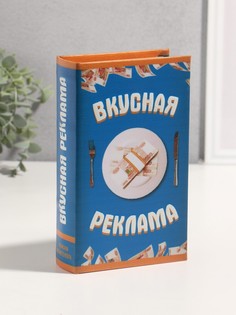 Шкатулка книга-сейф No Brand