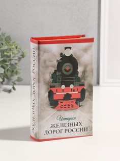 Шкатулка книга-сейф No Brand