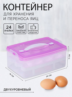 Контейнер для хранения яиц, 24 ячейки, двухуровневый, пластик, 24×16×11 см, фиолетовый No Brand