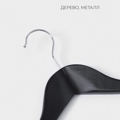 Плечики - вешалки для одежды ladо́m bois, 3 шт, деревянные сорт а, антискользящая перекладина, 44,5×1,2×23 см, цвет темное дерево