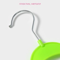Плечики - вешалки для одежды доляна