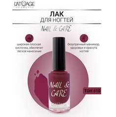 Лак для ногтей NAIL & CARE тон 610 9 г L’AtuАge