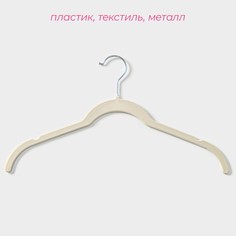 Плечики - вешалки для одежды доляна, 42×22 см, 5 шт, флокированное покрытие, цвет белый