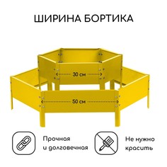 Клумба оцинкованная, 2 яруса, d = 60–100 см, высота бортика 30 см, желтая, greengo