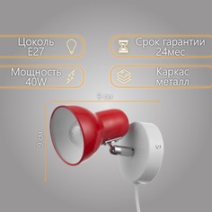 Бра с проводом Bayer Lux