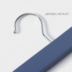 Вешалки для брюк и юбок ladо́m brillant, 28×12×2,3 см, 2 шт, деревянные, с зажимами, цвет синий