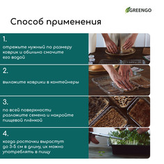 Коврик из кокосового волокна, для выращивания микрозелени, 50 × 25 см, greengo