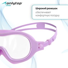 Маска для плавания детская onlytop, беруши, цвет сиреневый
