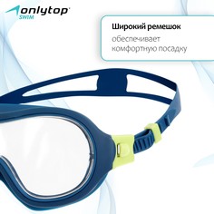 Маска для плавания детская onlytop, беруши, цвет синий