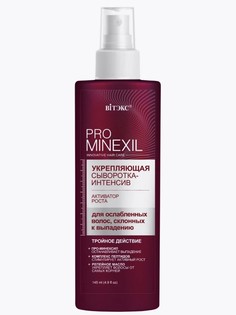PRO MINEXIL Сыворотка-интенсив активатор роста, для ослаб.волос, склон. к выпадению,145мл Viteks
