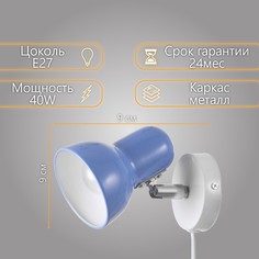 Бра с проводом Bayer Lux
