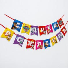 Гирлянда на ленте PAW Patrol