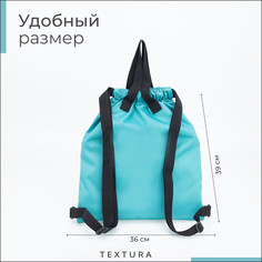 Мешок для обуви на стяжке textura, наружный карман, цвет бирюзовый