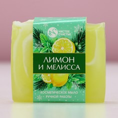 Мыло для рук ручной работы чистое счастье, 90 г, аромат лимона и мелиссы, новый год