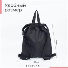 Мешок-сумка для обуви на стяжке textura, наружный карман, цвет черный