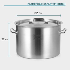 Кастрюля hanna knovell, 19 л, d=32 см, h=22 см, толщина стенки 0.8 мм, нержавеющая сталь