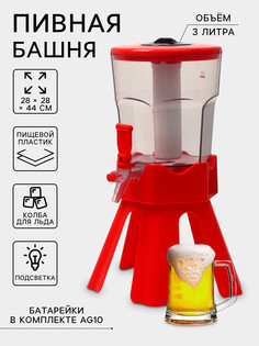 Башня пивная tavimo, 3 л, емкость для льда, подсветка, пластик, красный No Brand