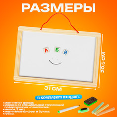 Доска двусторонняя, малая, в наборе магниты с алфавитом, маркер на водной основе, мелки, губка Лесная мастерская