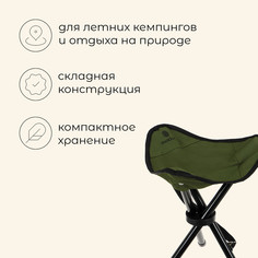 Стул туристический maclay, 28 х 26 х 36 см, до 60 кг, цвет зеленый