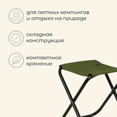 Стул туристический maclay, складной 22 х 20 х 25 см, цвет зеленый