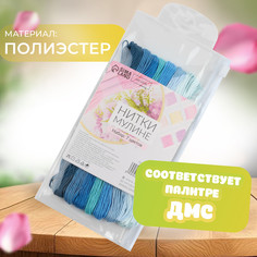 Набор ниток мулине, 8 ± 1 м, 7 шт, цвет синий спектр Арт Узор