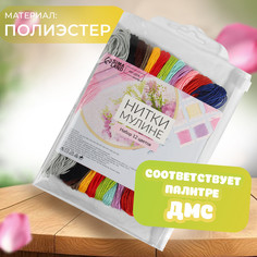 Набор ниток мулине №3, 8 ± 1 м, 12 шт Арт Узор