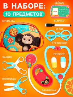 Игровой набор доктора ЧЕБУРАШКА