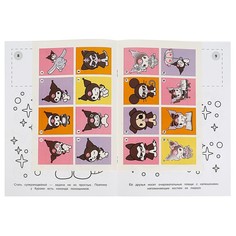 Раскраска Kuromi San RIO, Умка 978-5-506-08799-1