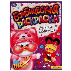 Раскраска Умка 978-5-506-07667-4