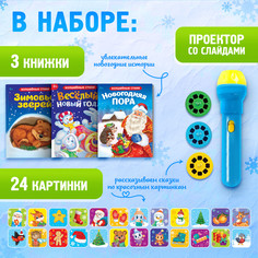 Игровой набор с проектором Zabiaka