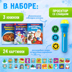 Игровой набор с проектором Zabiaka