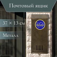 Ящик почтовый без замка (с петлей), вертикальный, No Brand