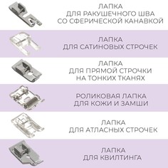 Набор лапок для швейной машины, 16 шт Арт Узор