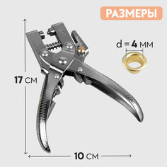 Щипцы с дыроколом для установки блочек, с блочками, d = 4 мм, 17 × 10 см, цвет серебряный Арт Узор