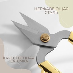 Ножницы для рукоделия, скошенное лезвие, 5 Арт Узор