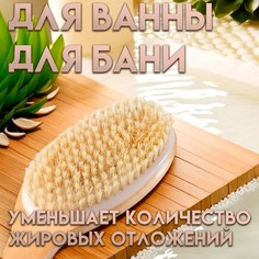 Щетка массажная для тела из натуральной щетины, с ручкой, гладкая Добропаровъ