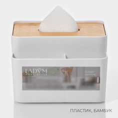 Салфетница - органайзер ladо́m
