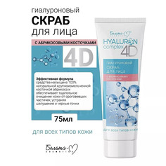Hyaluron complex 4D Скраб для лица с абрикосовыми косточками Гиалуроновый 75г