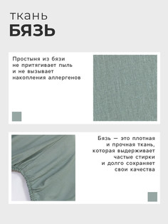 Простыня Этель